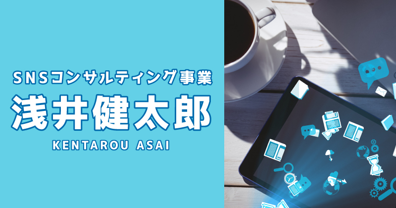 浅井健太郎ウィキまとめ.jpg